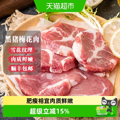 白荡里黑猪梅花肉农家土猪猪肉