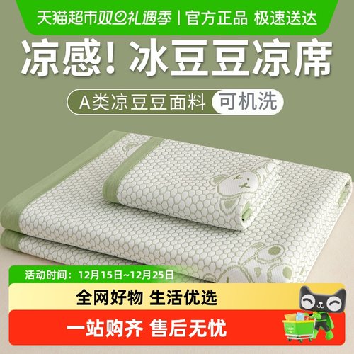 俞兆林冰豆豆夏季凉感丝席凉席