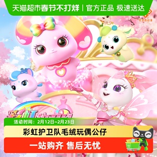 梵思奇彩虹护卫队兔兔星宝彩虹毛绒玩偶公仔女孩娃娃玩具抱枕礼物
