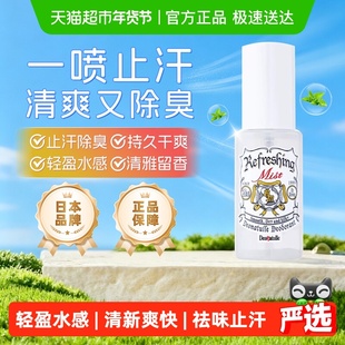 杜得乐止汗露女腋下除臭止汗喷雾氧化羟氯消臭石止汗石舒爽喷雾*1