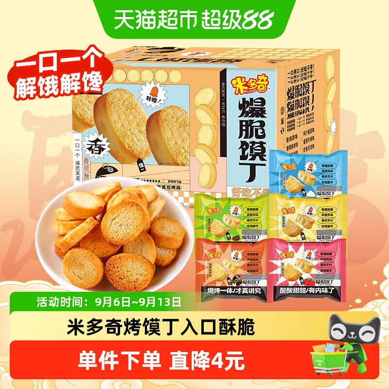 米多奇爆脆馍丁口感酥脆图片
