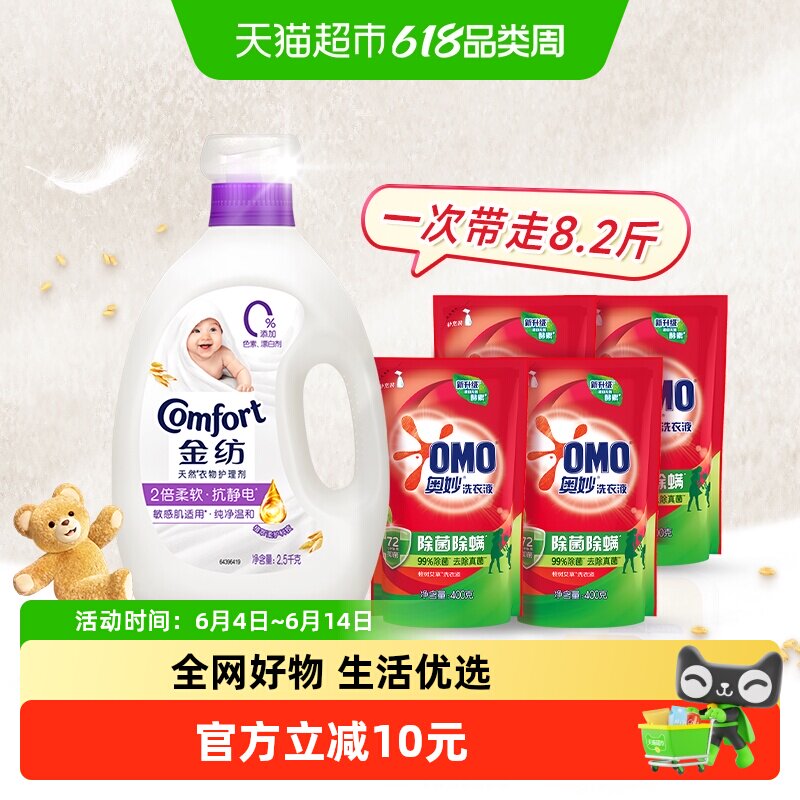 金纺纯净温和柔顺剂洗衣液套装薰衣草香防静电持久留香洗护组合