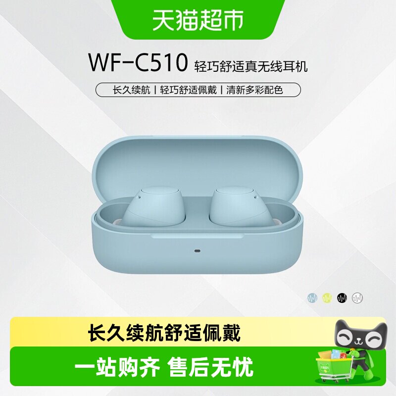 Sony/索尼 WF-C510 真无线蓝牙耳机入耳式立体声