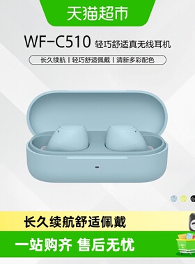Sony/索尼 WF-C510 真无线蓝牙耳机入耳式立体声