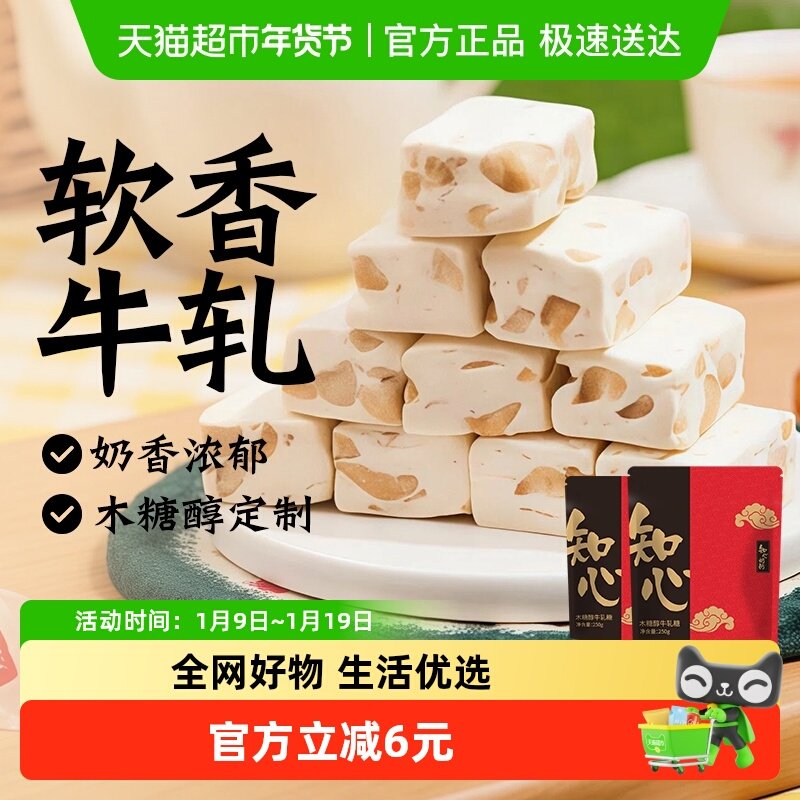 木糖醇牛轧糖无糖精年货节零食品花生牛扎糖儿童解馋奶糖过年糖果