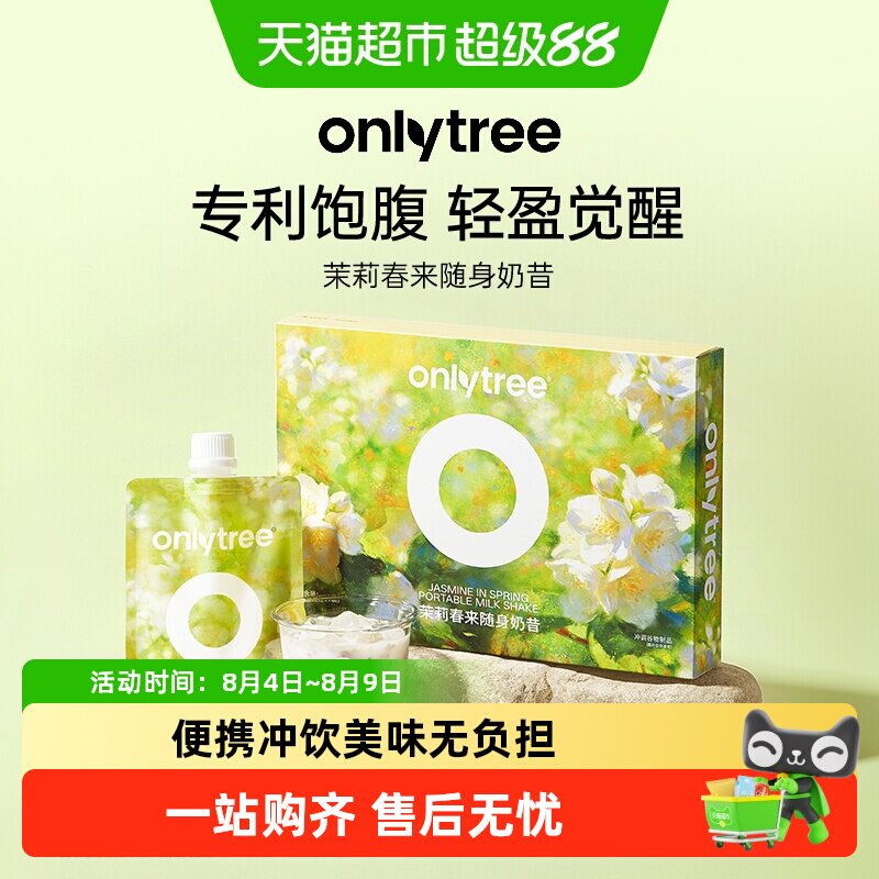 onlytree茉莉春来代餐饱腹奶昔粉