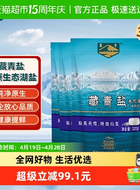 茶卡藏青盐无碘盐家用食用盐绿色盐家用细盐家庭装湖盐320g*30袋