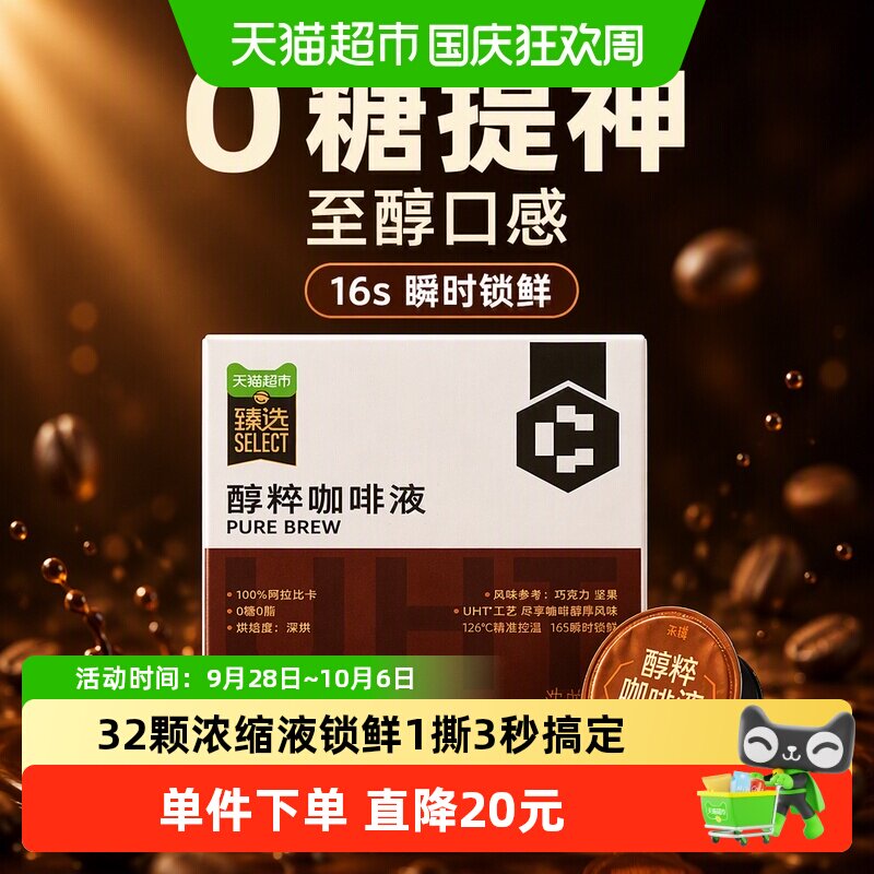 猫超臻选0糖黑咖啡液18g*32颗
