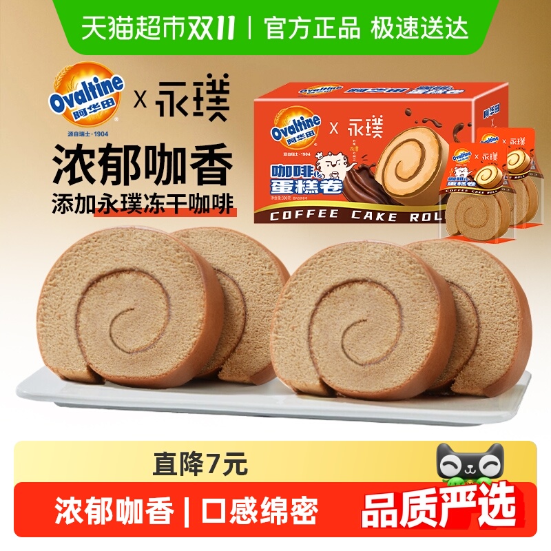 阿华田x永璞咖啡蛋糕卷