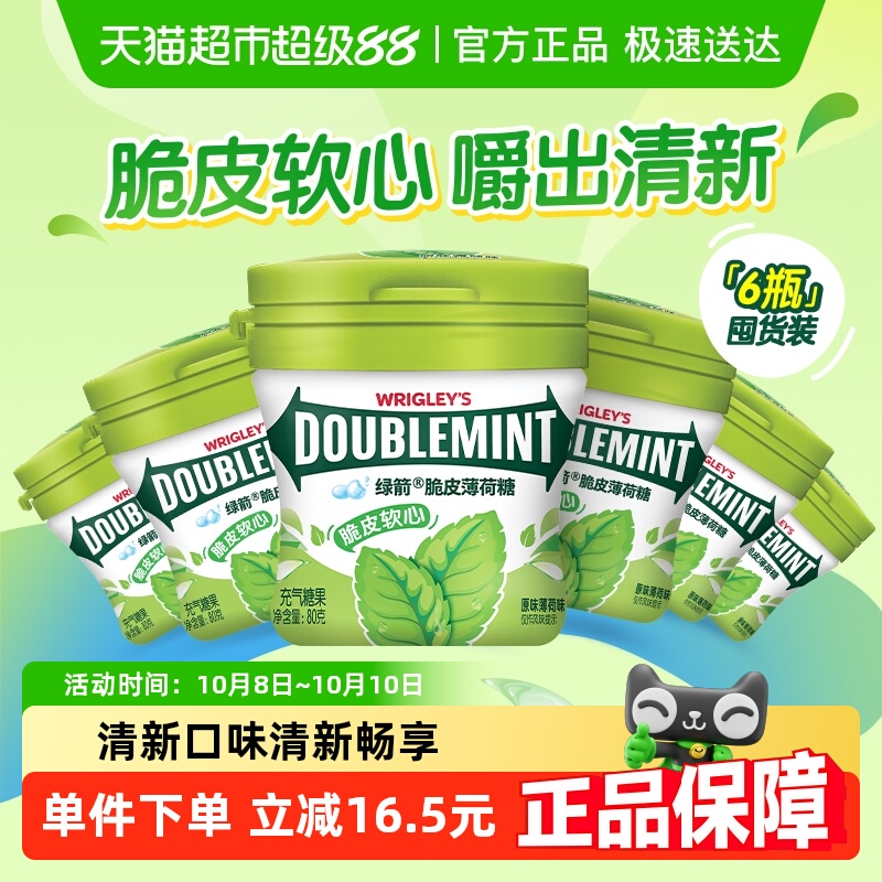 【超级桶】绿箭脆皮软心薄荷糖原味薄荷味80g*6瓶清新口气糖果