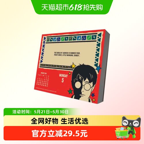 哈利波特2026年官方台历