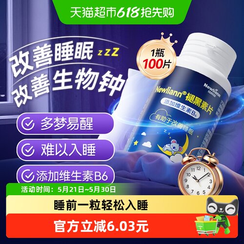 纽利安褪黑素维生素b6片助眠