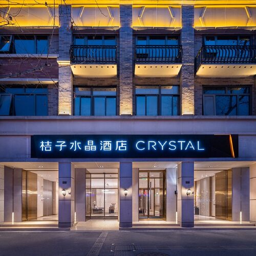 华住会铂金代订漫心水晶城际花间堂禧玥诺富特酒店双早全国通用