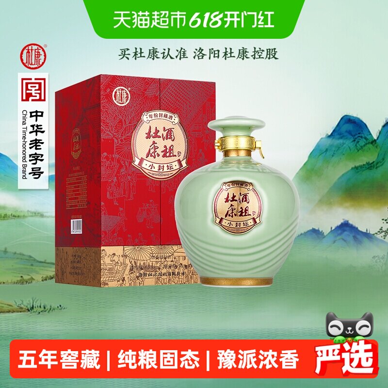 酒祖杜康小封坛青坛浓香型白酒纯粮送礼高端豫酒46度500ml单瓶装