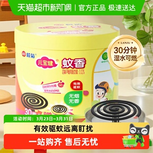 榄菊儿宝健驱蚊蚊香预防白纹伊蚊无烟无香味带接灰带托盘文香