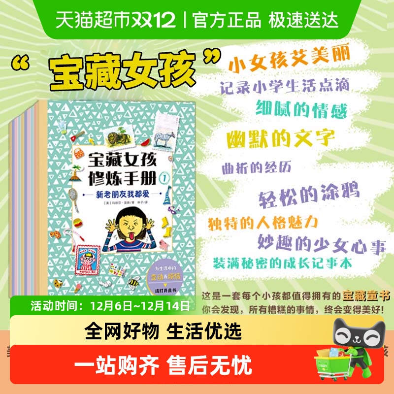 宝藏女孩修炼手册全10册谁都别想欺负我了不起的同理心小学课外书