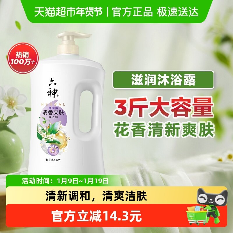 [秒杀]六神沐浴露清润不腻1.5kg滋润保湿栀子自然香家庭装沐浴乳,洗护清洁剂/卫生巾/纸/香薰,沐浴露,淘宝优惠券,粉丝福利购,淘宝优惠卷
