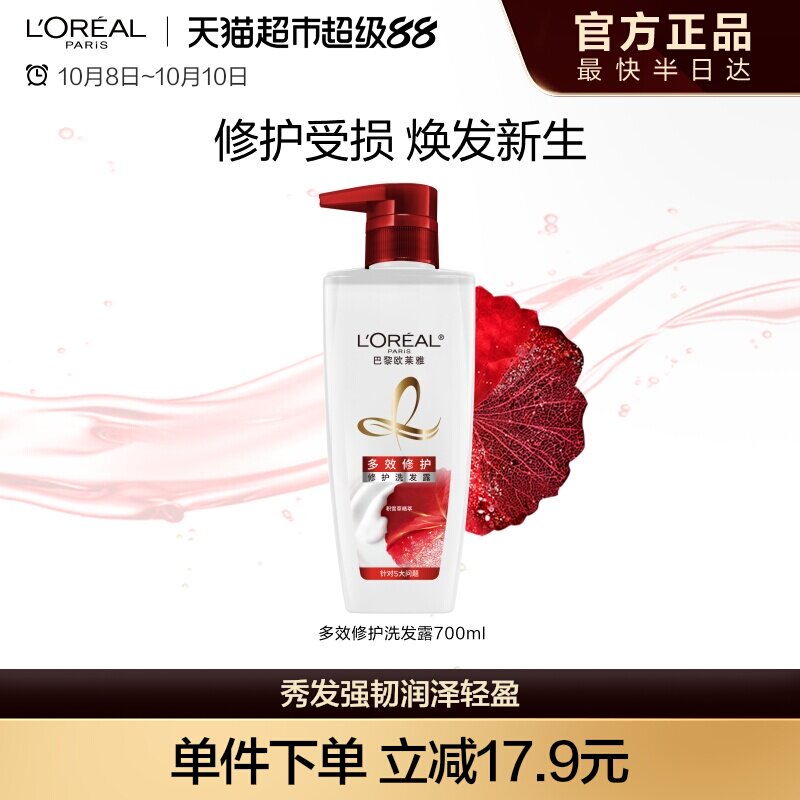 欧莱雅美发多效修护洗发水露修护毛躁染烫受损开叉干枯男女士正品