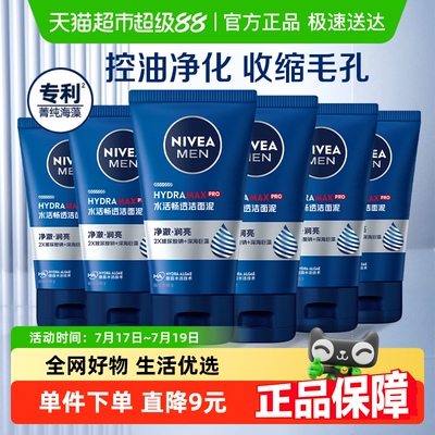 妮维雅水活多效清润洁面泥