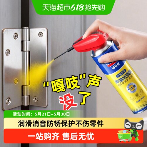 固特威汽车液体黄油喷剂润滑消音