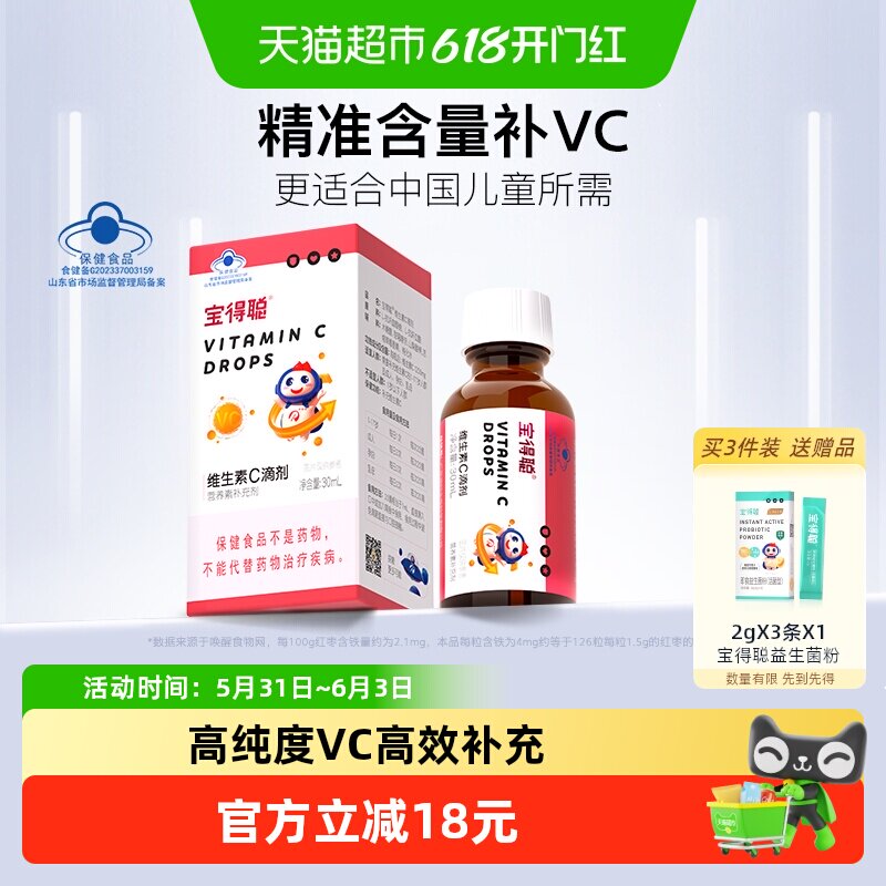 RUNKE润科宝得聪儿童维生素c宝宝婴幼儿复合维生素补vc草莓VC滴剂