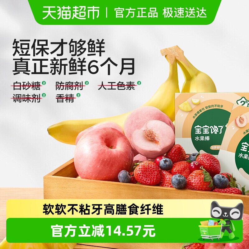 宝宝馋了无添加儿童零食蓝莓水蜜桃菠萝水果条水果棒原果果肉条