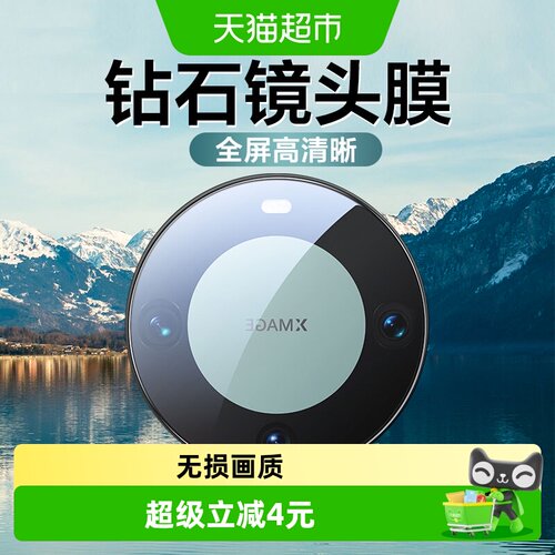 闪魔华为mate60pro镜头膜防眩光