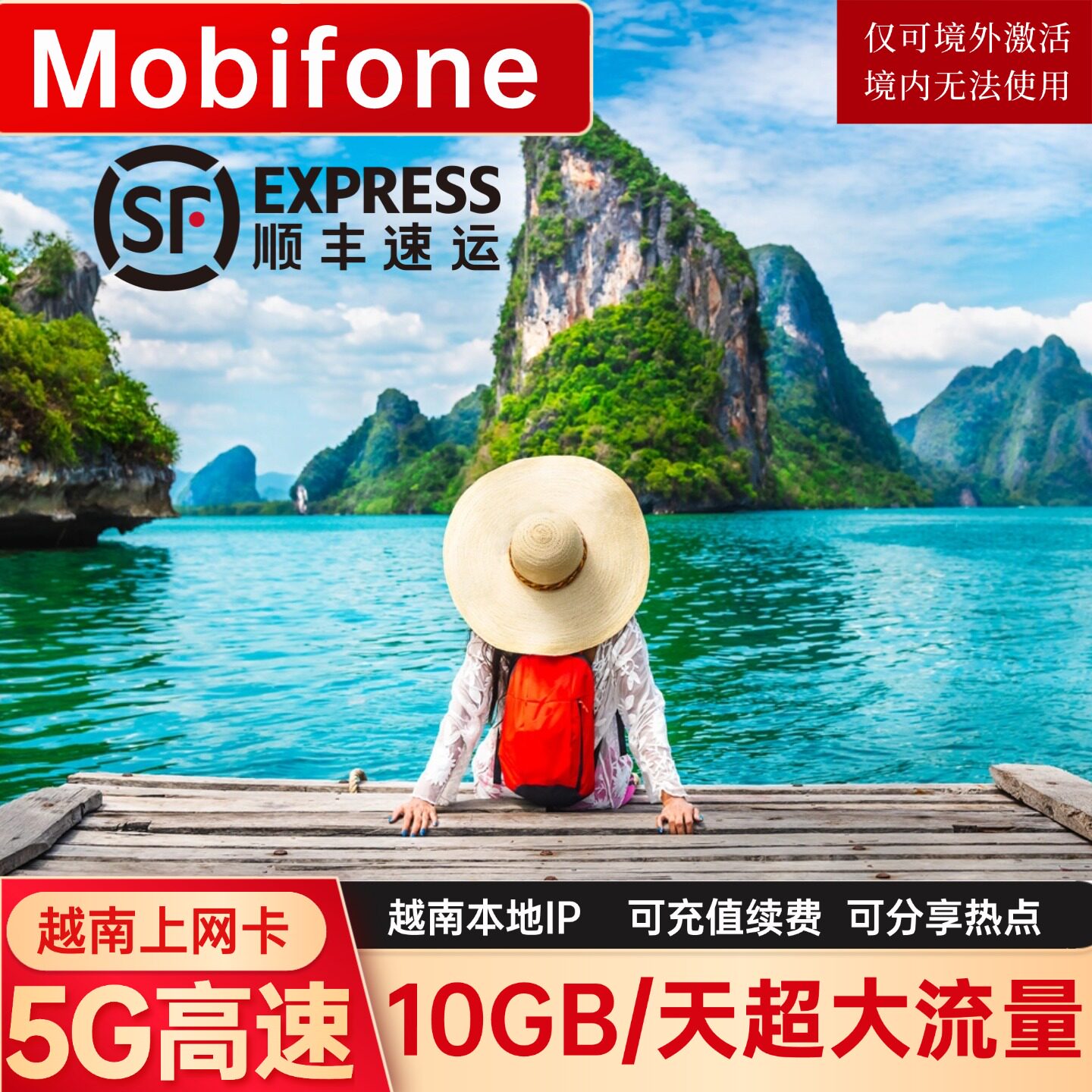 越南电话卡5G流量上网卡Mobifone芽庄河内富国岛旅游手机SIM卡