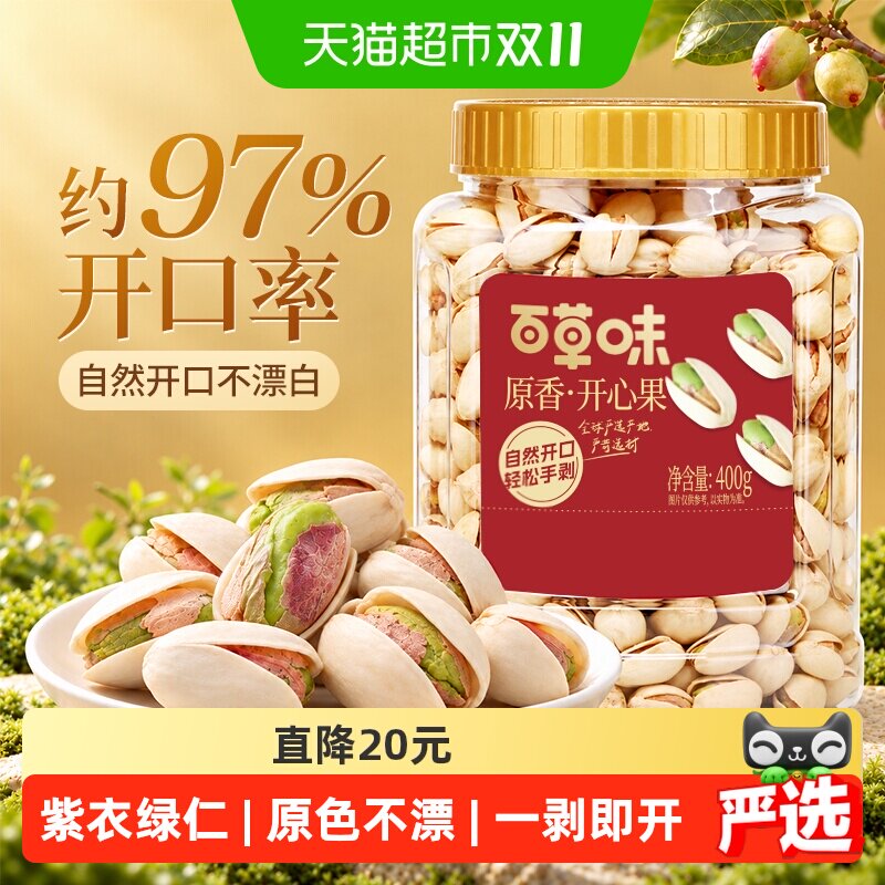 百草味罐装开心果自然开口无漂白坚果炒货休闲健康零食小吃办公室