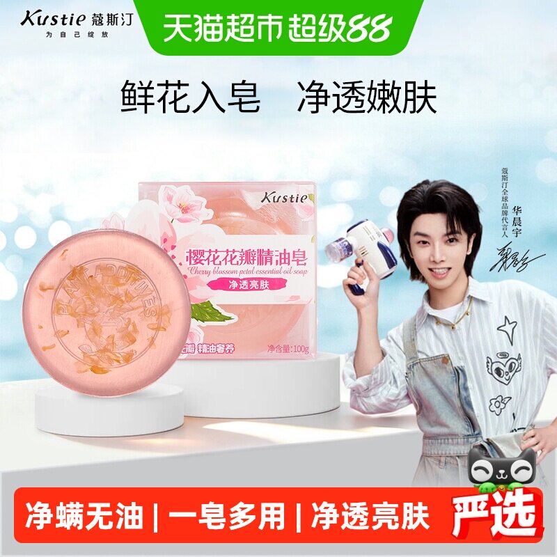 蔻斯汀樱花花瓣精油皂天然温和图片
