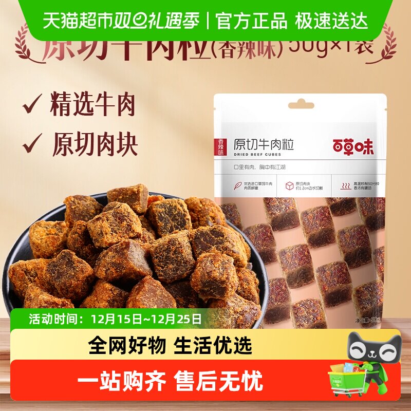 百草味香辣味原切牛肉系列组合肉脯休闲零食即食熟食小吃