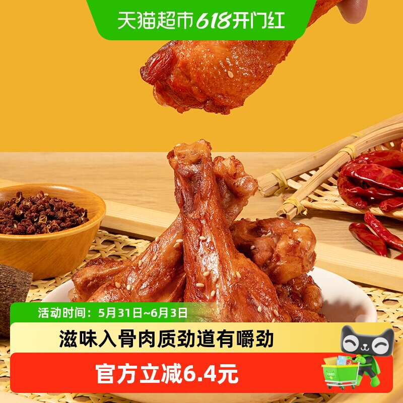 周黑鸭甜辣鸡翅根100g小鸡腿鸡肉零食小吃宿舍追剧