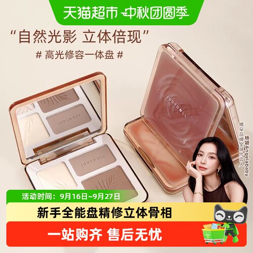 JudydoLL橘朵三合一提亮阴影盘