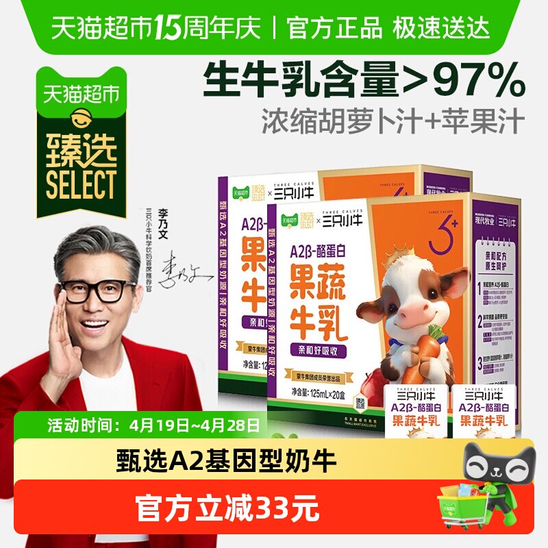 臻选A2β-酪蛋白李乃文推荐三只小牛果蔬牛乳20盒*2整箱儿童牛奶