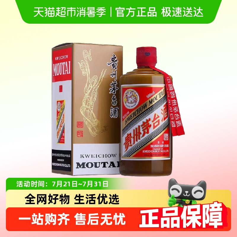 贵州茅台酒精品茅台酱香型白酒53度500ml*1瓶（年份随机）
