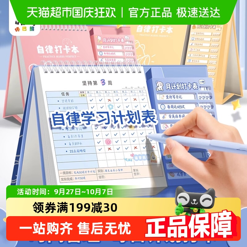 咔巴熊台历款自律打卡本可用一年