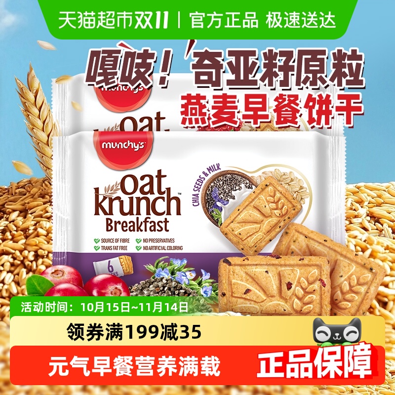 进口马奇新新燕麦早餐饼干奇亚籽蔓越莓曲奇糕点心休闲零食品