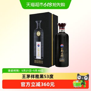 茅台（王茅）祥雅黑53度酱香型白酒高度酒过节礼品