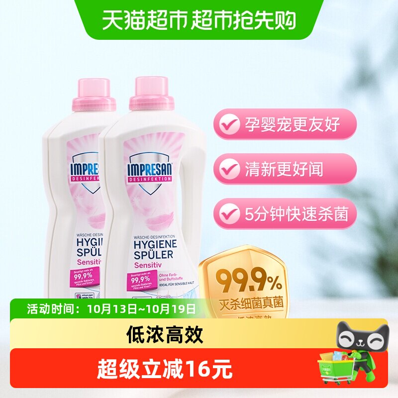 英普林氏德国进口衣物除螨细菌真菌消毒液宝宝敏肌可用1500ml