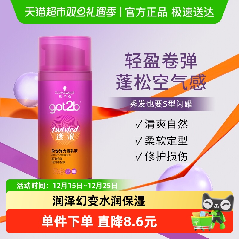 施华蔻弹力素定型染烫卷发护理