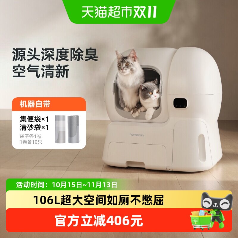 霍曼智能猫厕所自动猫砂盆超大空间106L自动补砂轻松清理