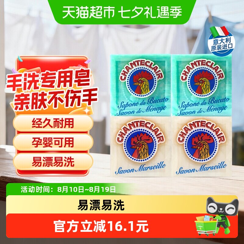 大公鸡植物马赛皂强力去污内衣裤