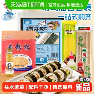 赶海娃寿司海苔套装 工具全套家用半切海苔做紫菜包饭专用材料食材