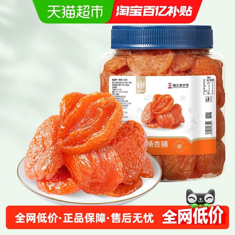 华味亨一桶杏干蜜饯果干果脯开胃解馋休闲零食小吃办公室