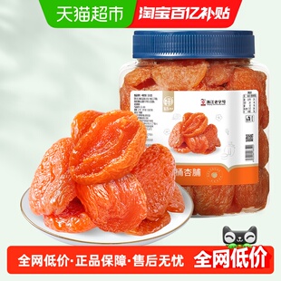 华味亨一桶杏干蜜饯果干果脯开胃解馋休闲零食小吃办公室