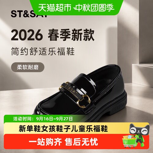 星期六女童皮鞋加固后跟抓地力强