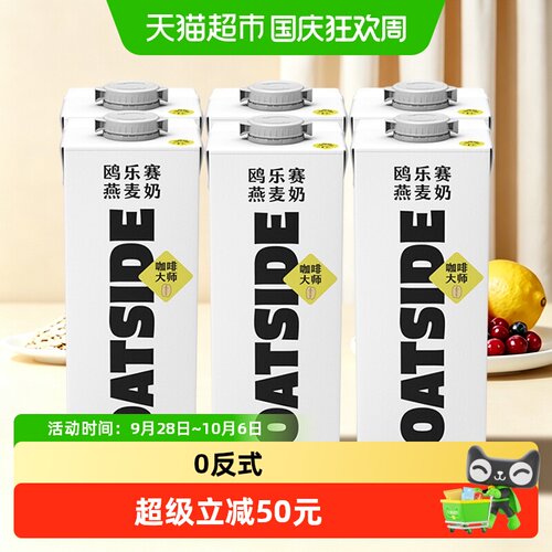 OATSIDE原味燕麦奶