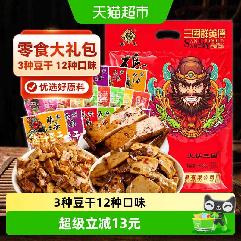 张飞豆干大礼包香菇豆干卤汁豆干Q弹劲道休闲办公室零食