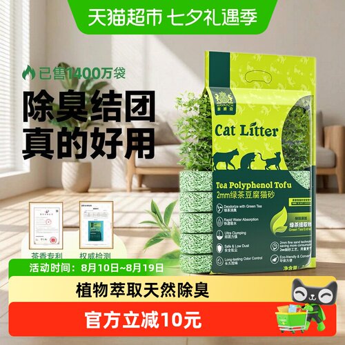 耐威克绿茶豆腐猫砂快速吸水除臭
