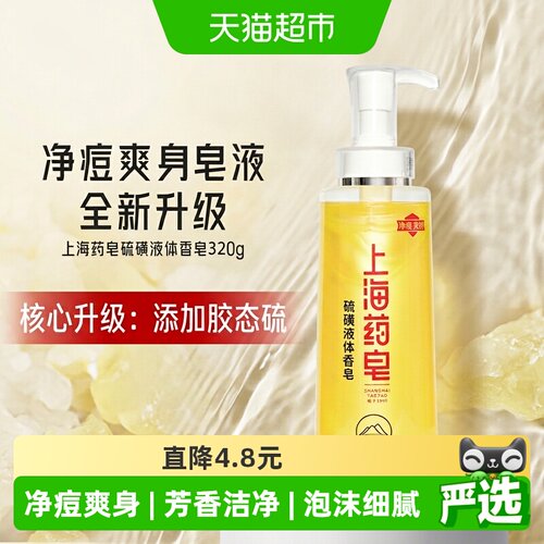 上海药皂净痘爽身草药香320g